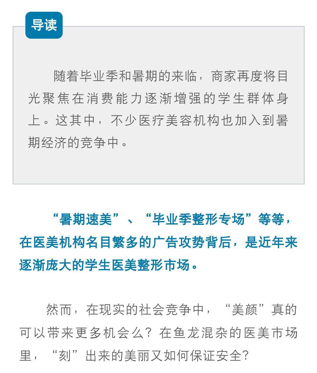 这个暑假 我要一张明星脸 丨学生整形潮背后 Zgymtv 微信公众号文章阅读 Wemp