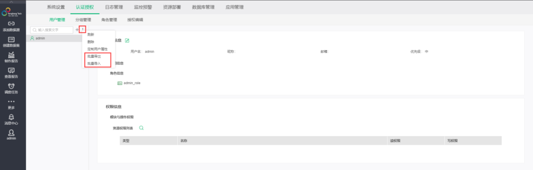 还在重复机械工作？一键用户批量导入导出它不香吗？
