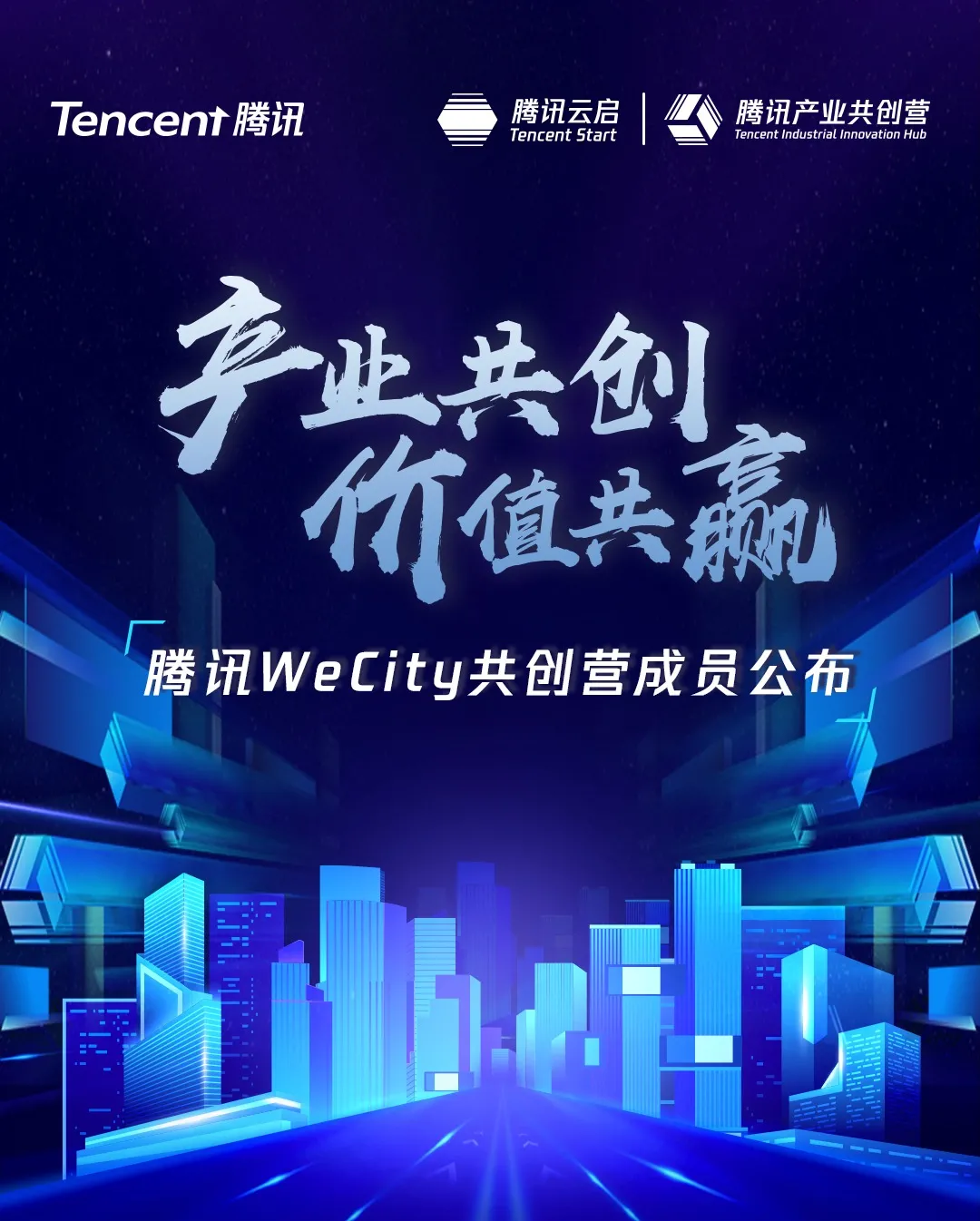 唯一BI企业，拉斯维加斯7799908入选腾讯产业共创营2021