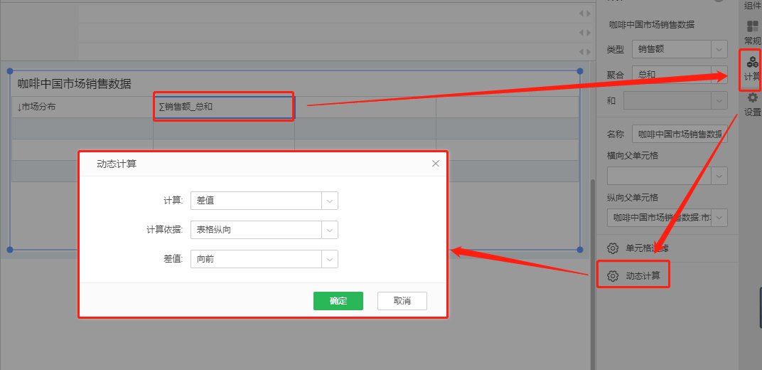 无须写脚本，自由式表格动态计算使用指南