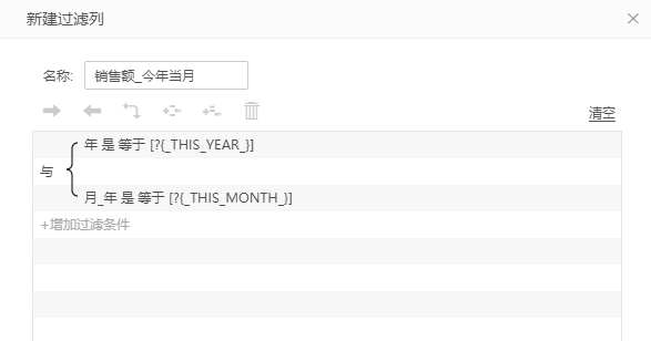 如何利用过滤列组件实现特定分析需求？