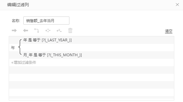 如何利用过滤列组件实现特定分析需求？
