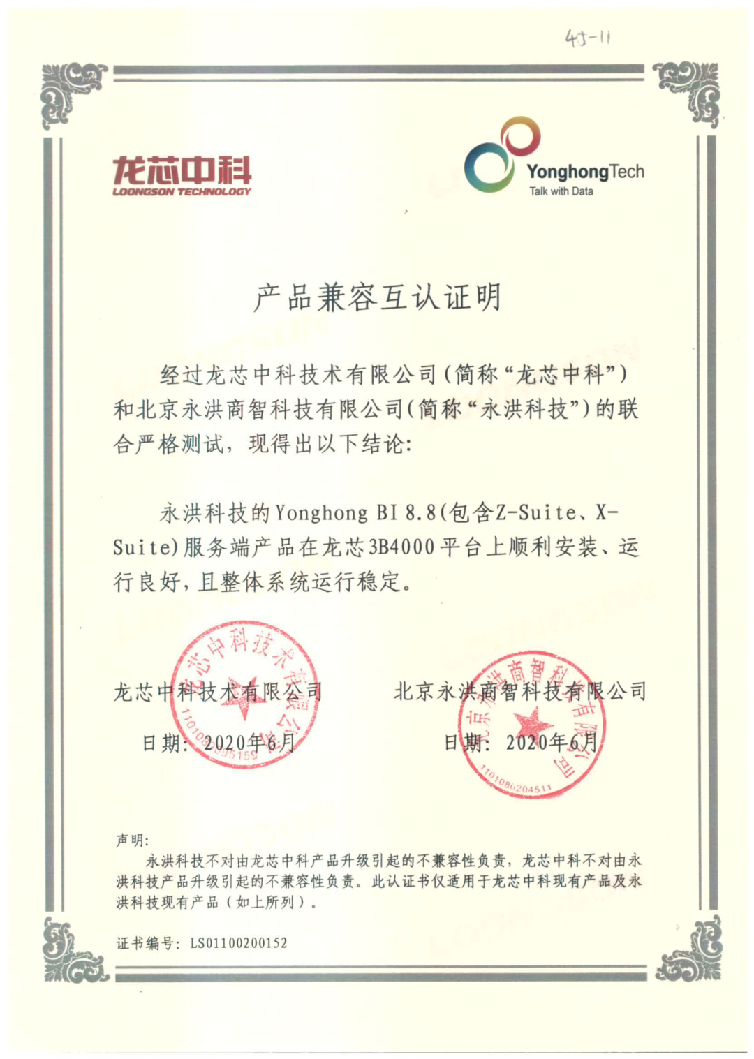 永洪BI与龙芯中科、麒麟软件完成兼容认证，国产化生态版图再扩大