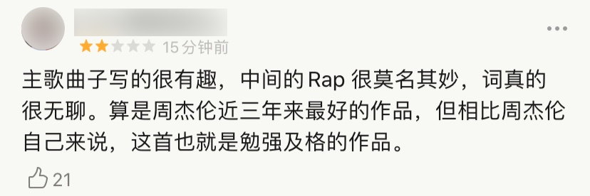 七里香周杰伦歌词 凌晨花钱听周杰伦新歌的人，后悔了么？