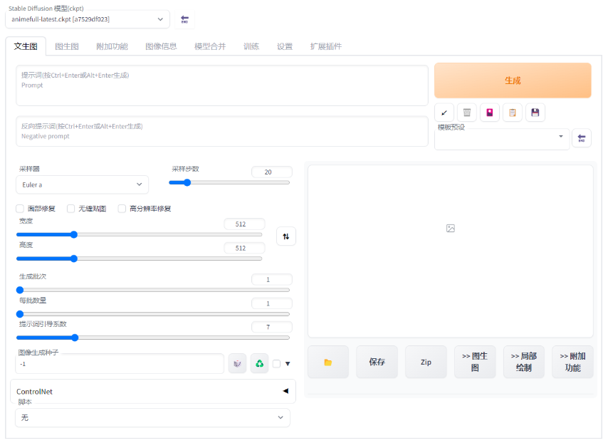 Stable Diffusion：一种新型的深度学习AIGC模型