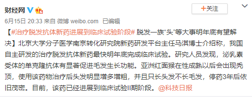 聊“我国自主研发的治疗脱发抗体新药”，最快明年完成临床试验？