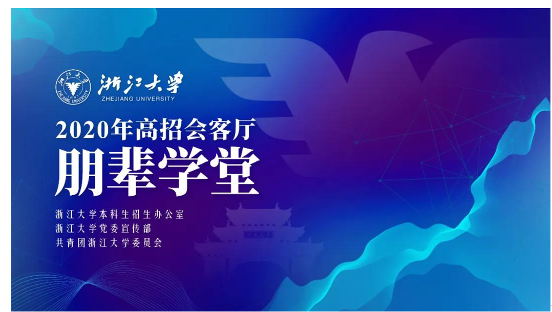 高考复习经验 大学生活体验 专业选择心得 浙大学长学姐助你决胜高考 浙江大学 微信公众号文章阅读 Wemp