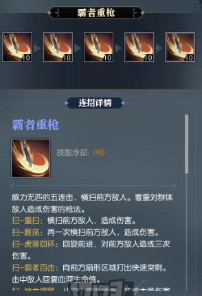 逆水寒ol基础技能3