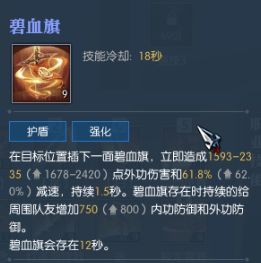 逆水寒ol职业技能6