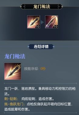 逆水寒ol基础技能4