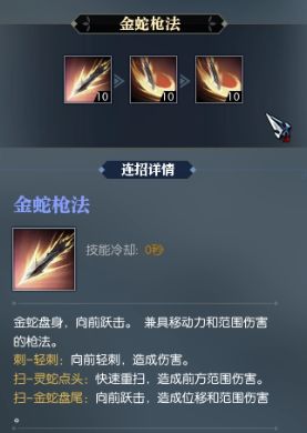 逆水寒ol基础技能5