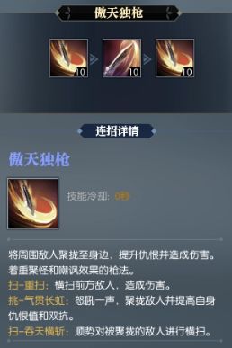 逆水寒ol基础技能8