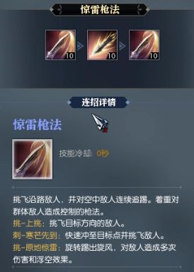 逆水寒ol基础技能6