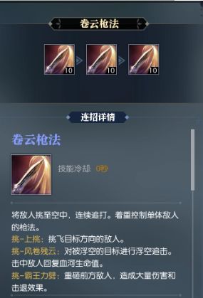 逆水寒ol基础技能2