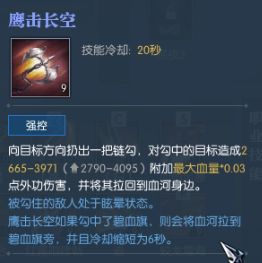 逆水寒ol职业技能7