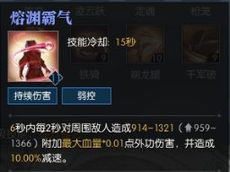 逆水寒ol职业技能1