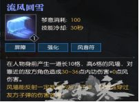 逆水寒职业技能12