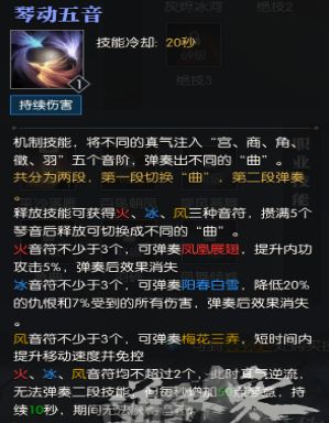 逆水寒技能截图3