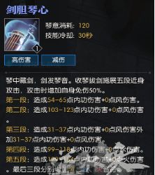 逆水寒职业技能11