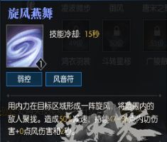 逆水寒武器技能4