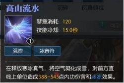 逆水寒武器技能5