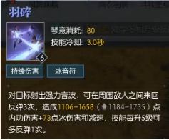 逆水寒武器技能6