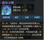 逆水寒职业技能3