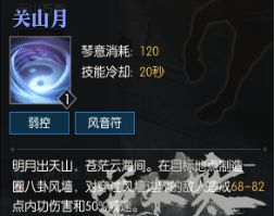 逆水寒职业技能5