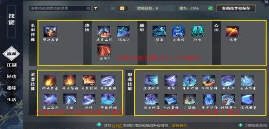 逆水寒技能截图1