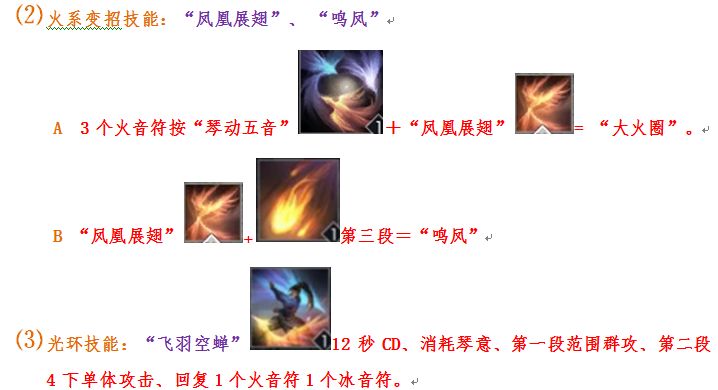 逆水寒技能组合介绍2