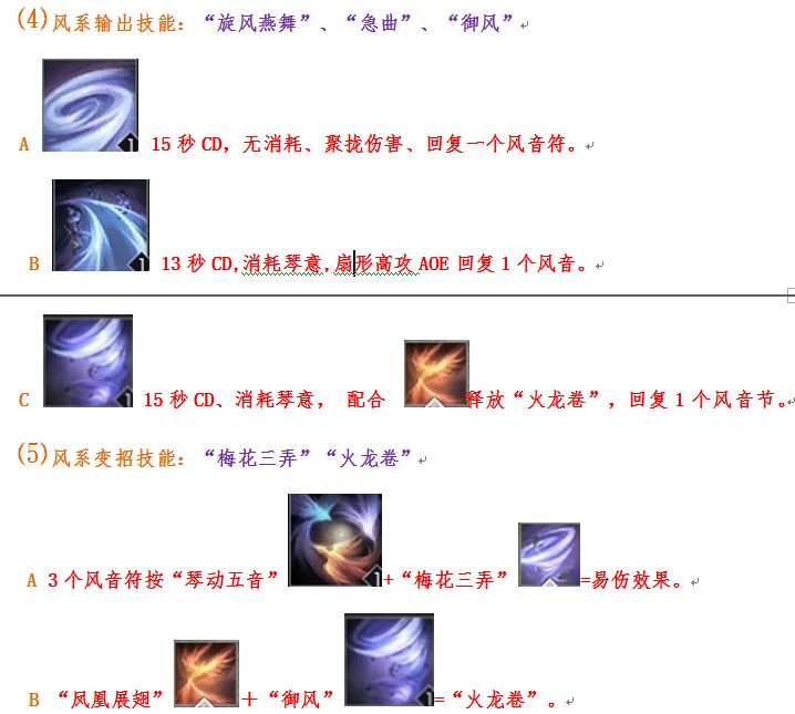 逆水寒技能组合介绍3