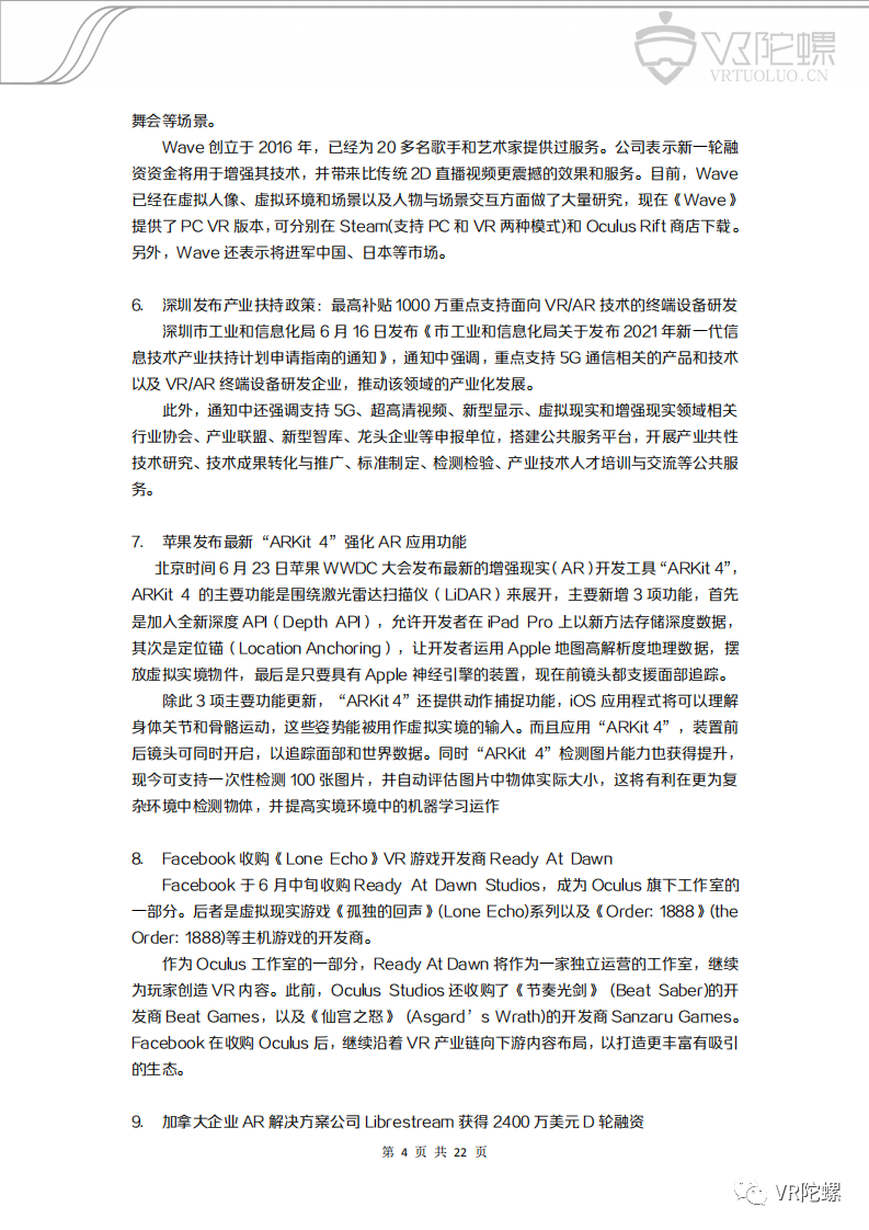 VR,AR,VR陀螺,月报