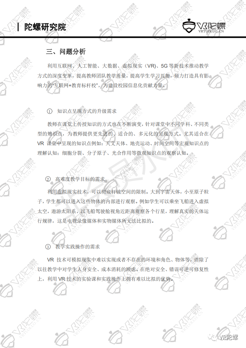  XR，案例， XR行业应用案例集，VR教育，VR智慧教室