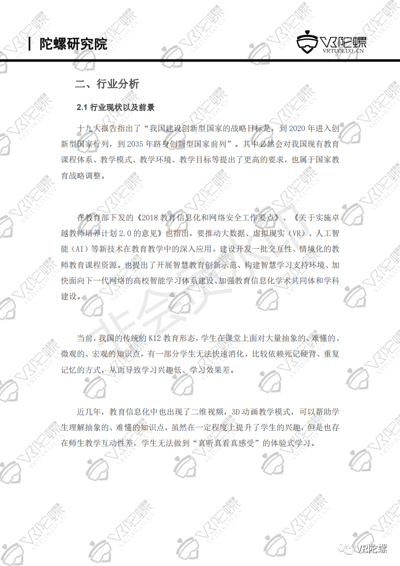  XR，案例， XR行业应用案例集，VR教育，VR智慧教室