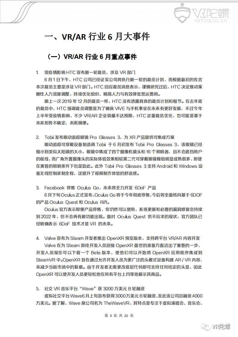 无我VR 聚合新闻