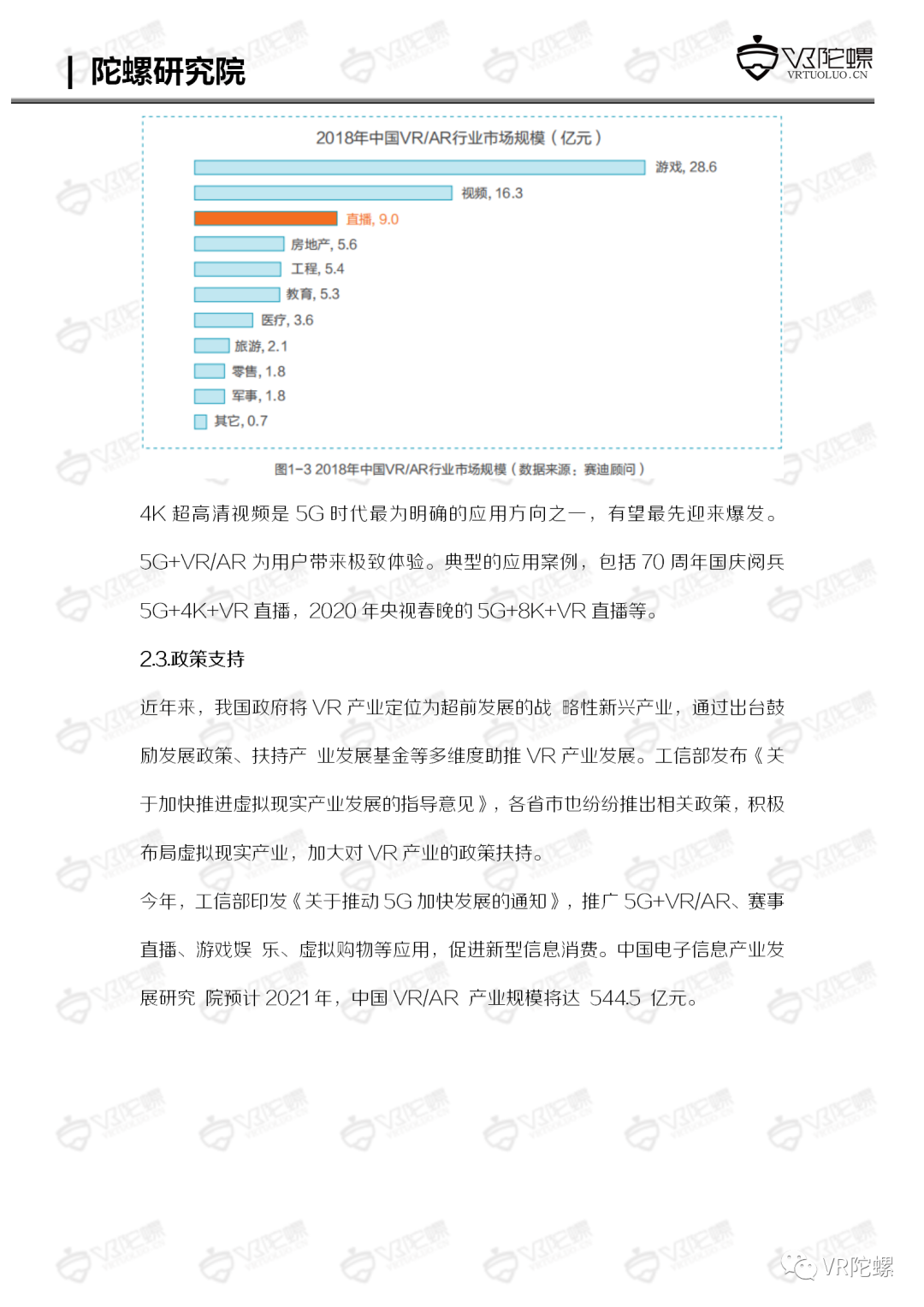 XR行业应用,VR直播