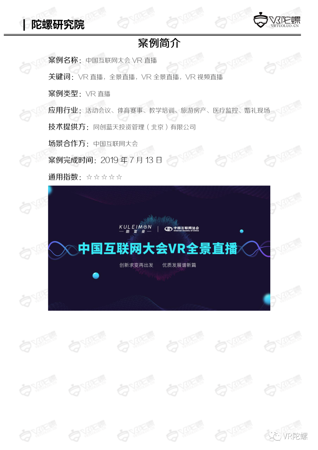 XR行业应用,VR直播