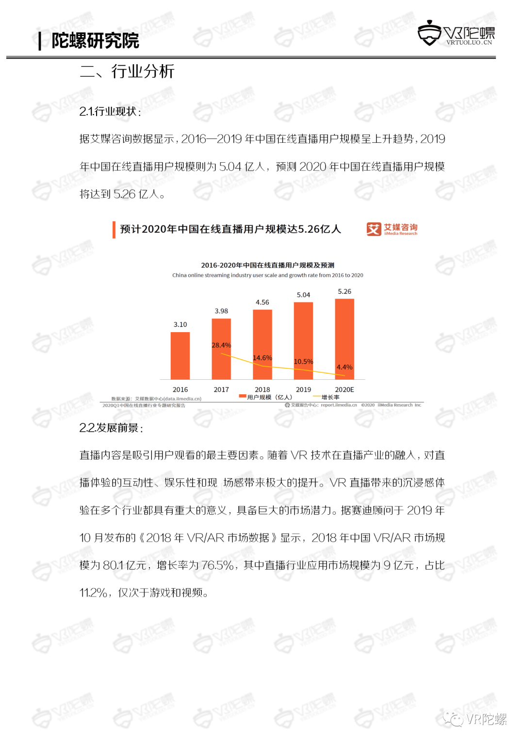 XR行业应用,VR直播