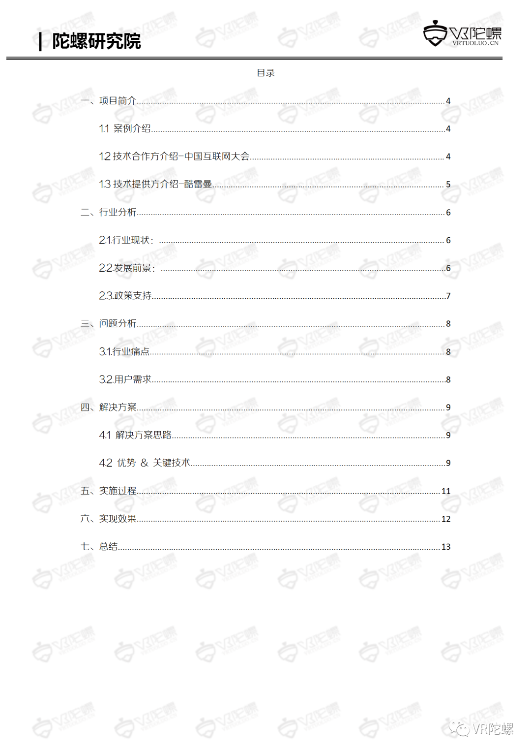 XR行业应用,VR直播