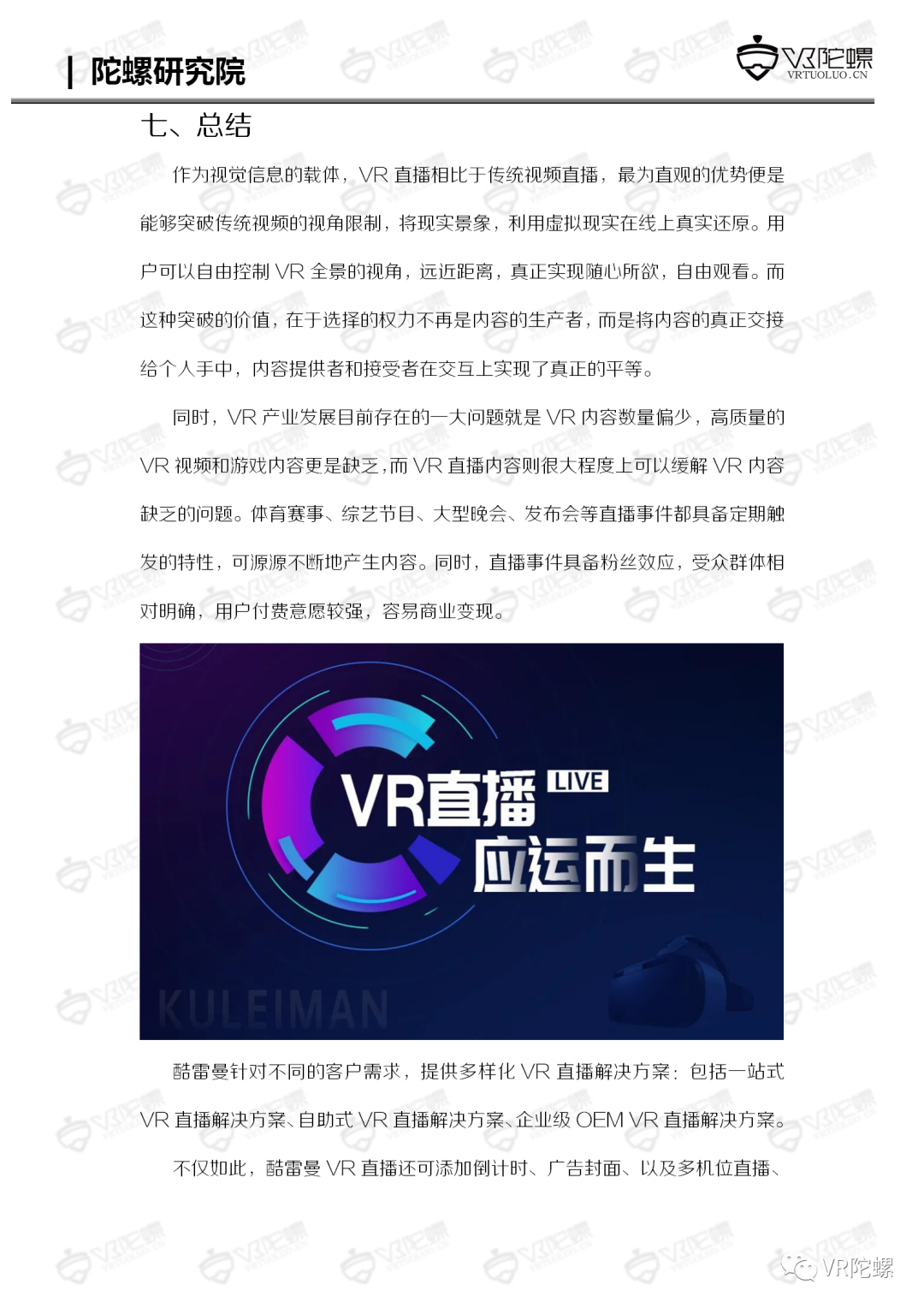 XR行业应用,VR直播
