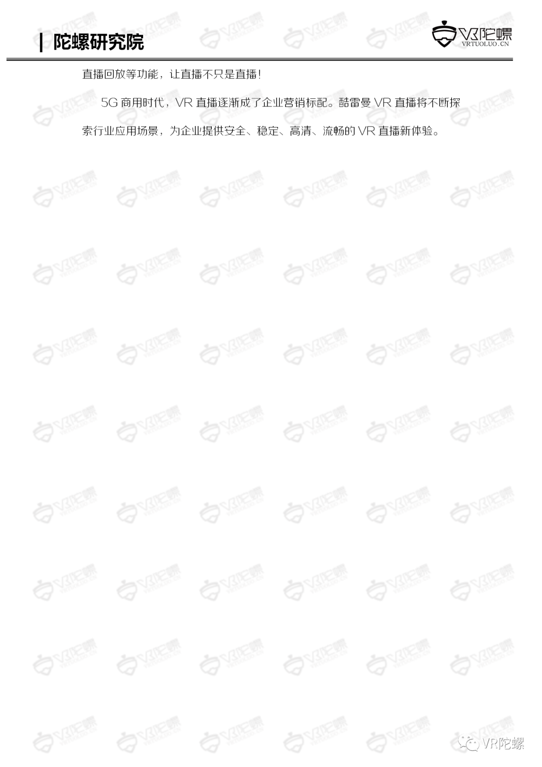 XR行业应用,VR直播