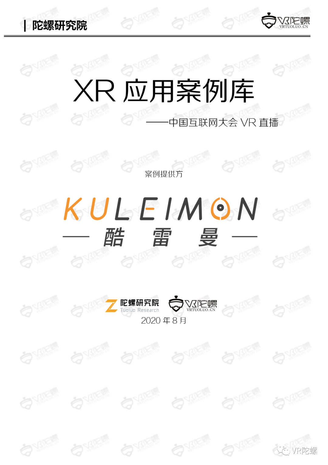 XR行业应用,VR直播