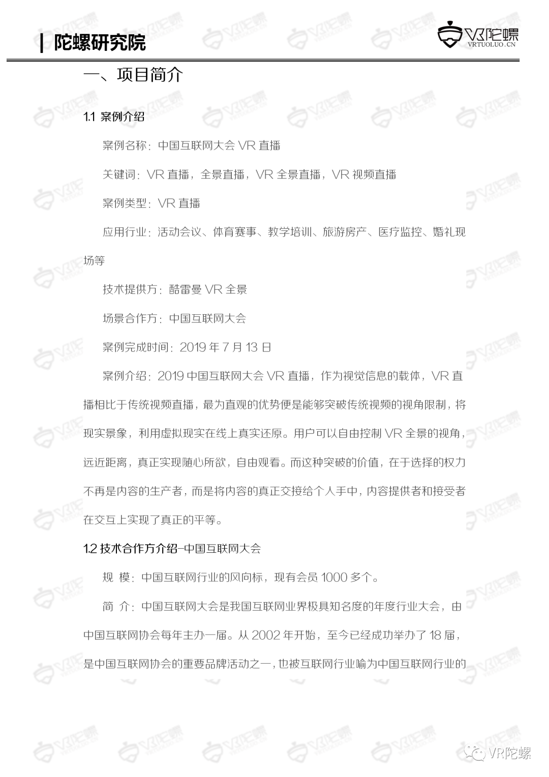 XR行业应用,VR直播