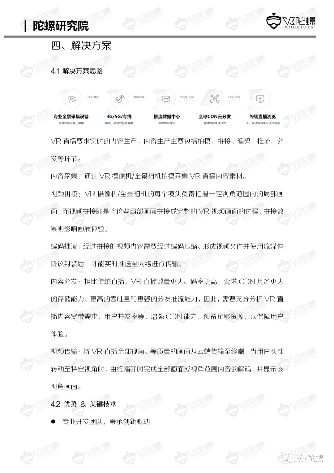 XR行业应用,VR直播