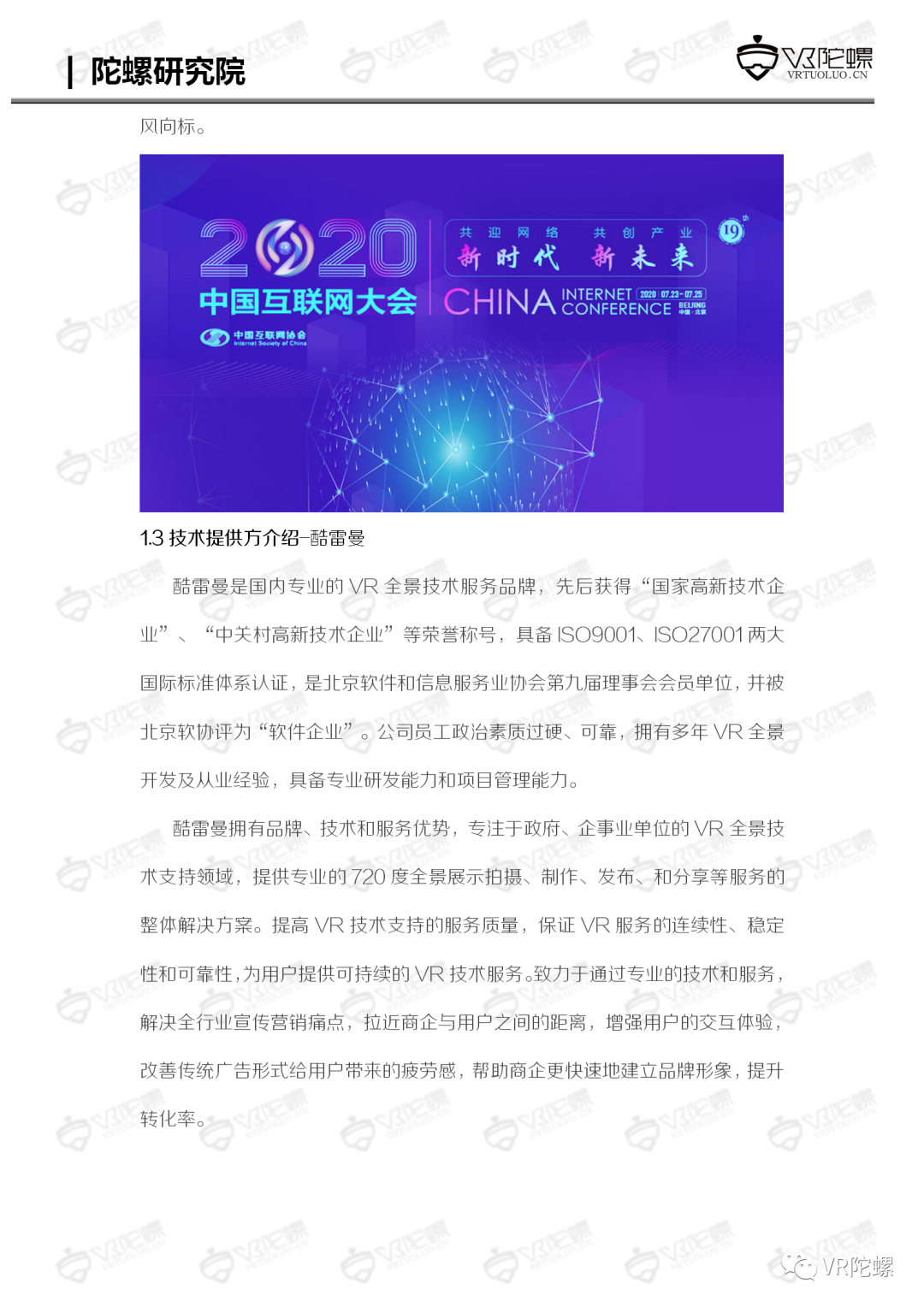 XR行业应用,VR直播