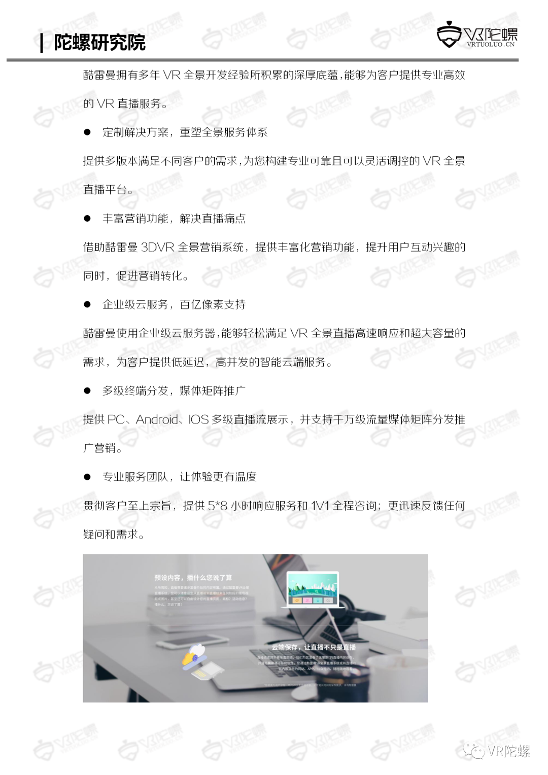 XR行业应用,VR直播