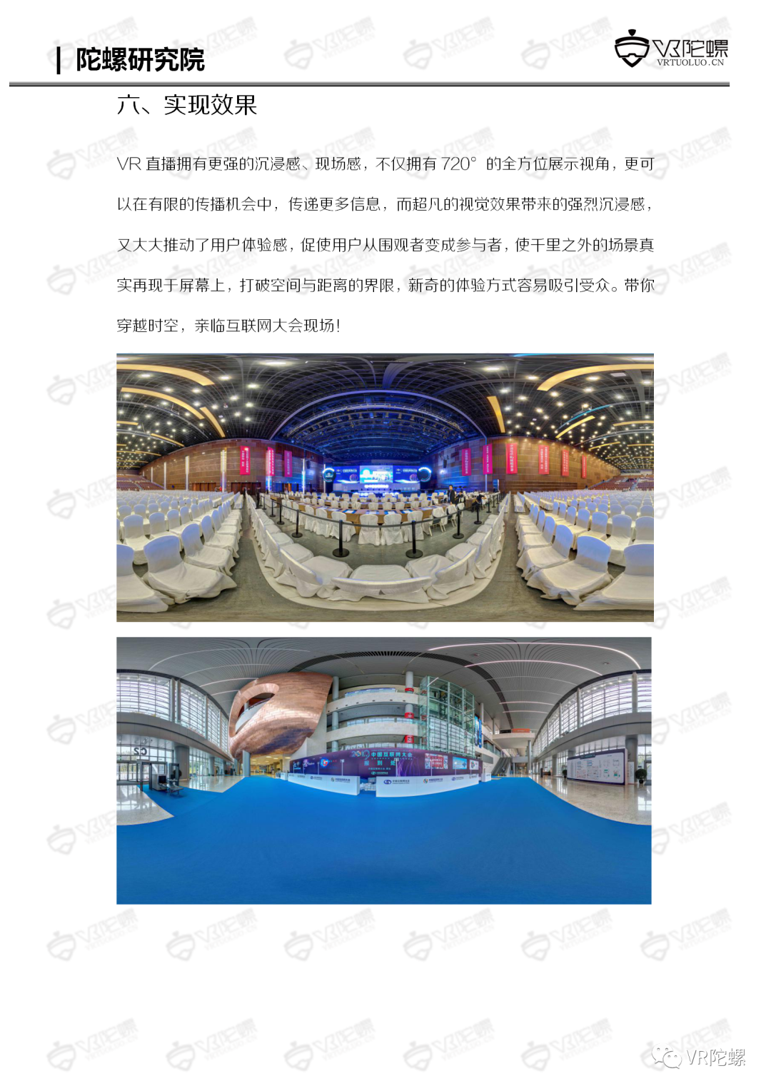 XR行业应用,VR直播