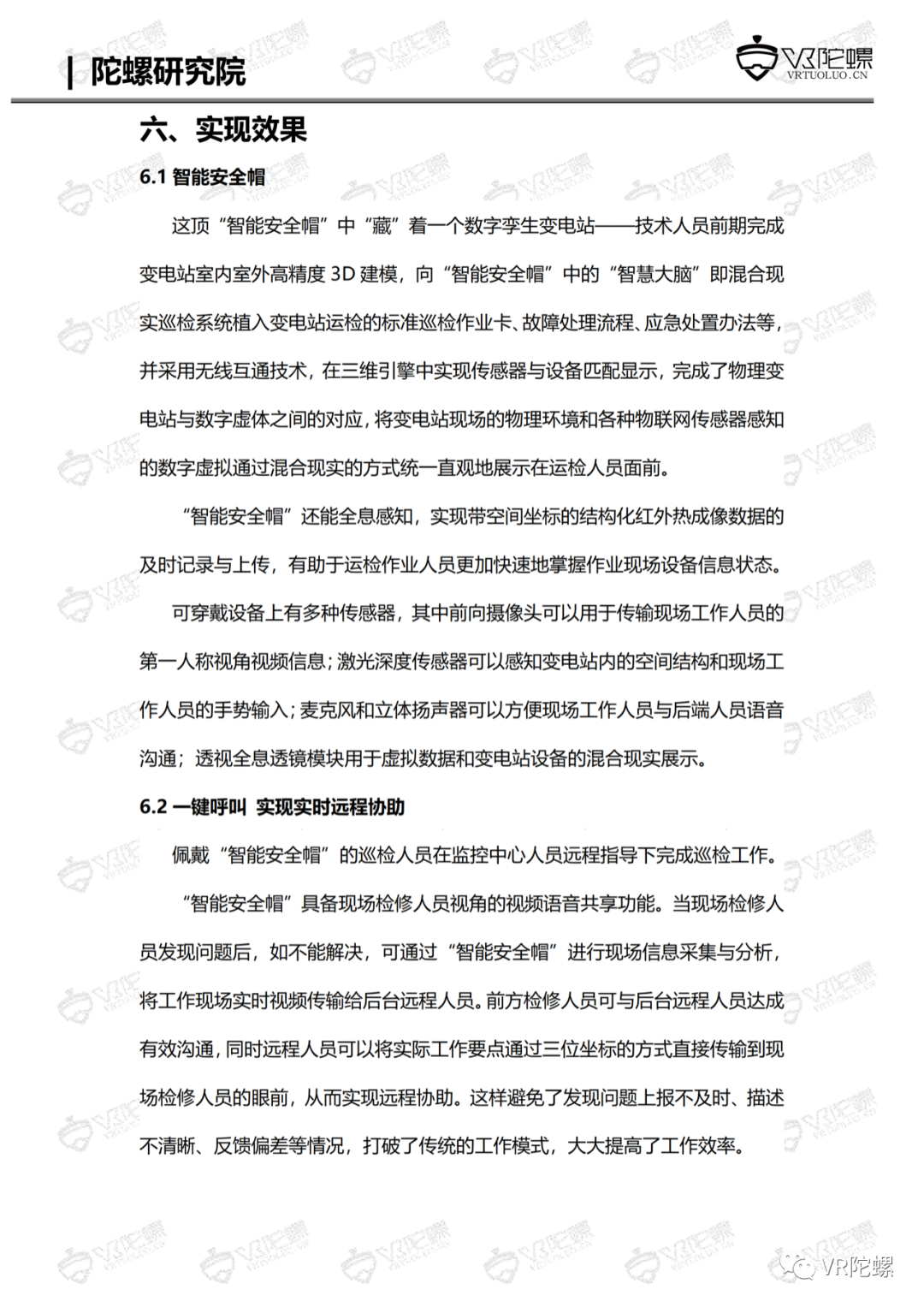 陀螺研究院XR行业应用案例集 | MR+智慧电站巡检