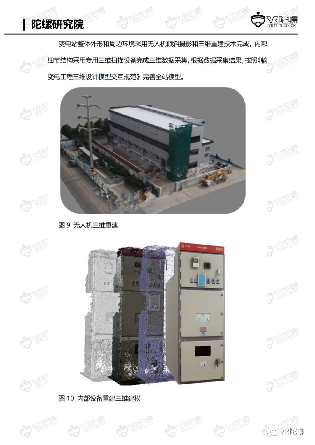 陀螺研究院XR行业应用案例集 | MR+智慧电站巡检