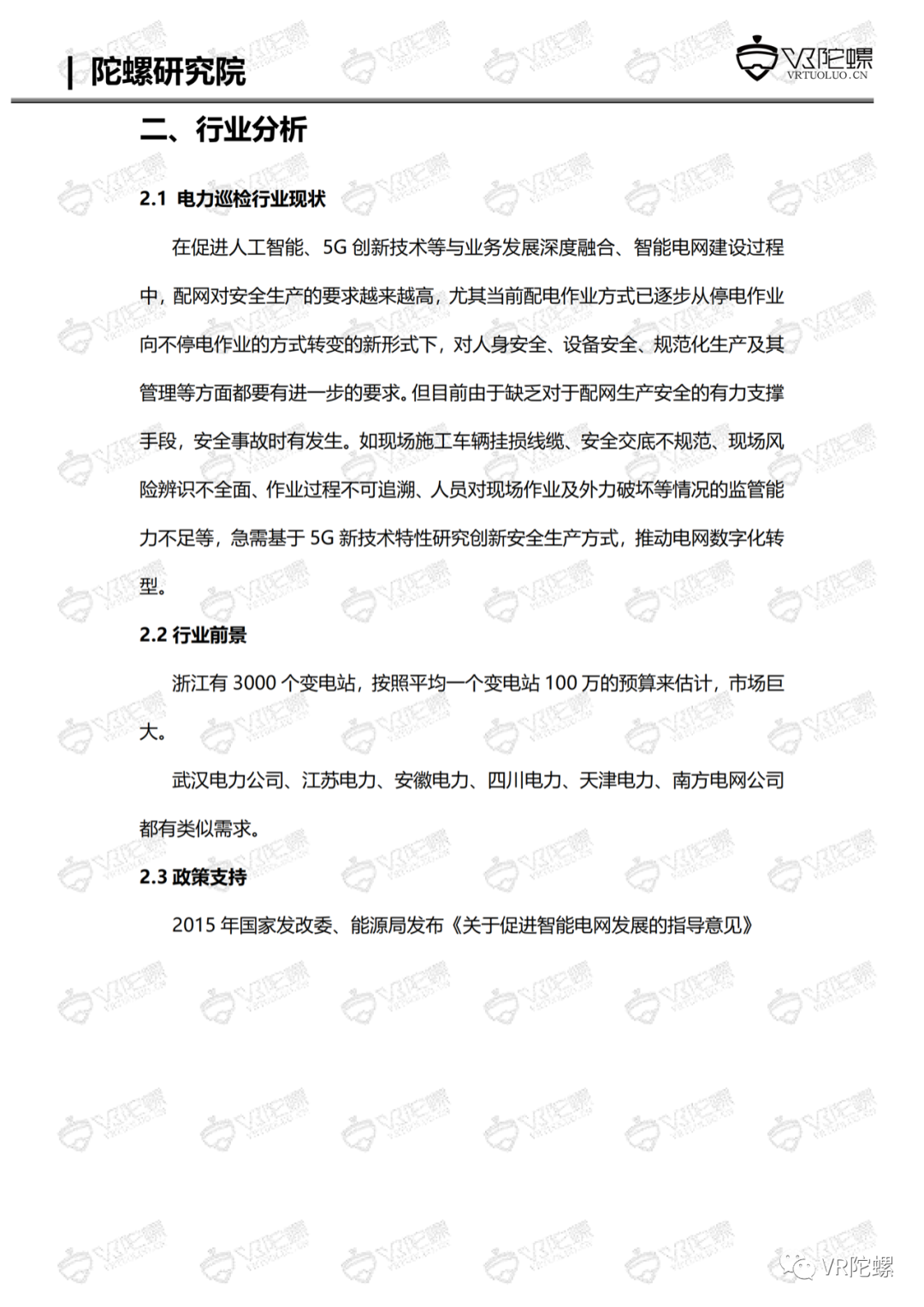 陀螺研究院XR行业应用案例集 | MR+智慧电站巡检